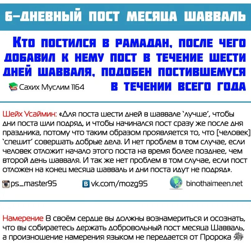 Намерение на пост в месяц Шавваль. Намерение на держание поста. Намерение на пост в месяц Шавваль возмещение пропущенных. Намерение на держание поста в месяц Рамадан.