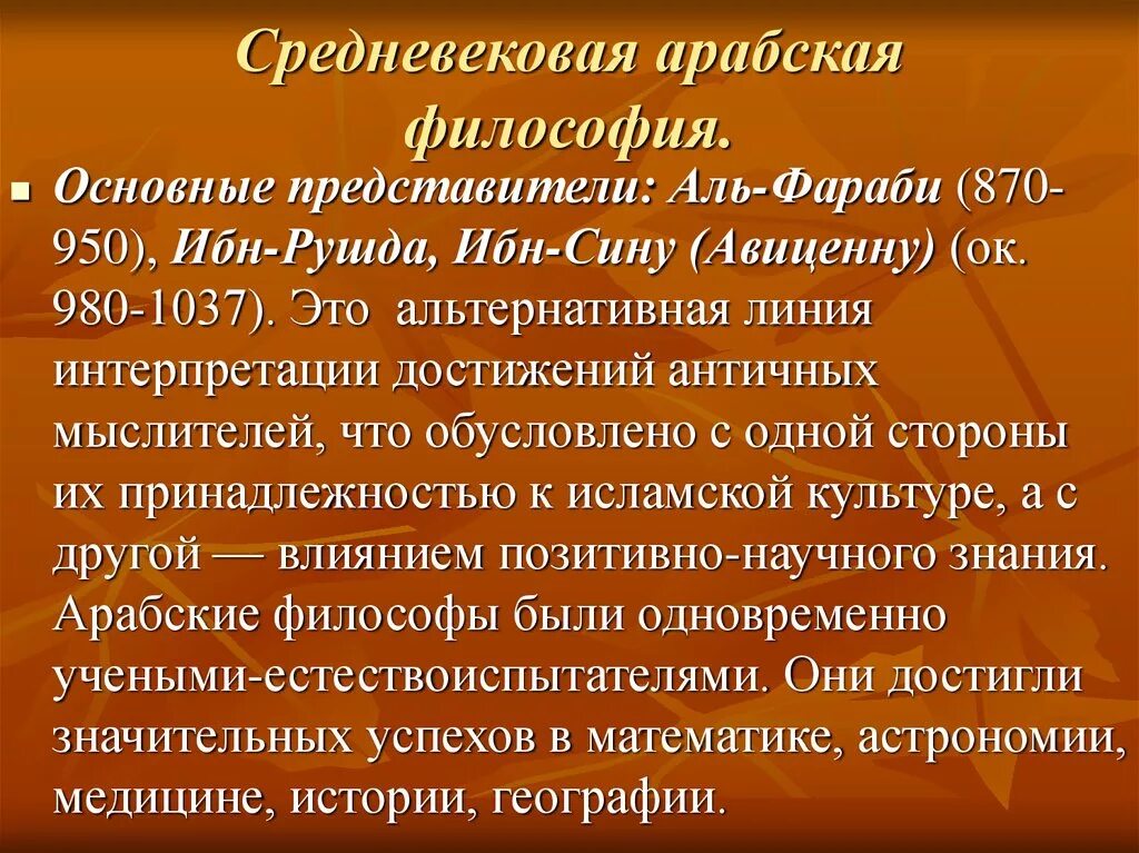 Средневековая арабская философия. Представители арабской средневековой философии. Средневековая арабская философия кратко. Философия средневековья арабская философия.