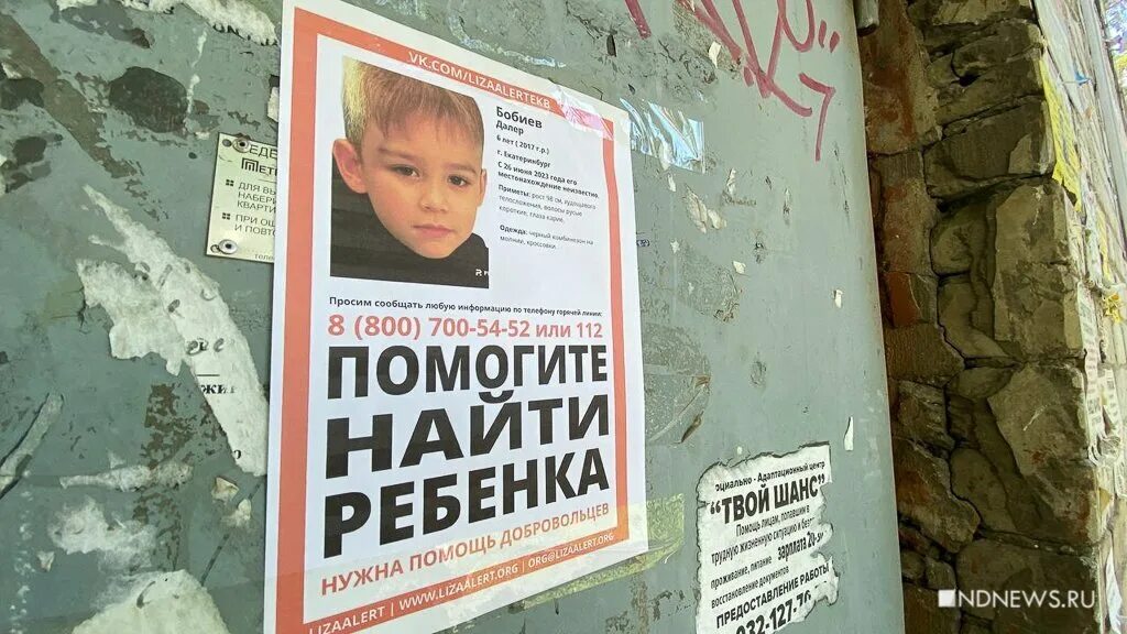 Пропавшие дети. Что пропало для мальчиков. Пропавший в Екатеринбурге мальчик найден. Поиски мальчика в Екатеринбурге. Опекун мальчика
