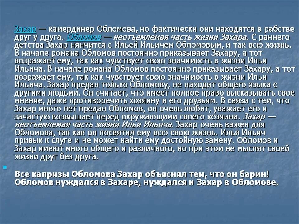 Характеристика Захара. Характер Захара в романе Обломов. Как обломов относился к отцу