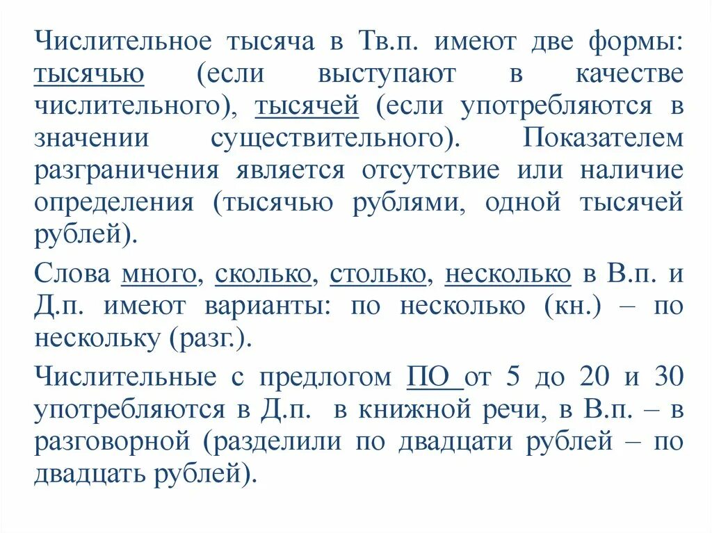 Тысяча числительное. Имя числительное 1000. Тыс тысяча числительные. Характеристика числительного двенадцать тысяч.