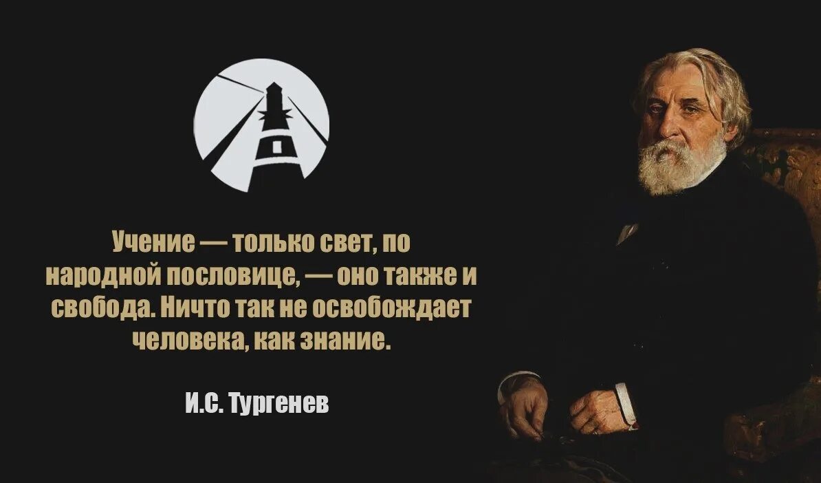 Нет абсолютно сильных людей утверждает тургенев. Высказывания Тургенева. Цитаты Ивана Тургенева. Высказывания о Тургеневе.