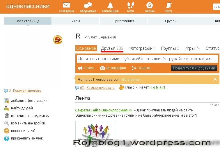 Одноклассники моя страница од. Odnoklassniki. Одноклассники (социальная сеть). Однакласники мая станица. Одноклассники личная страница.