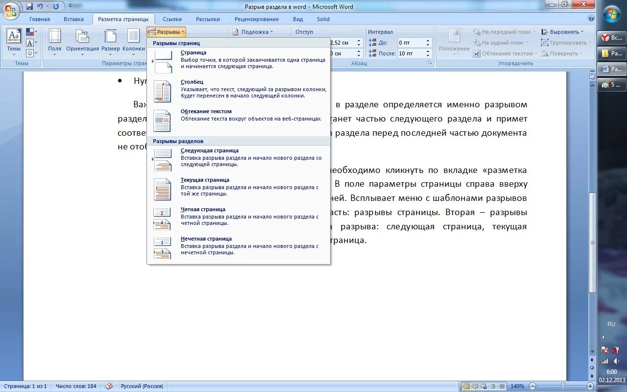 Страница в ворде без разрывов. Как сделать Разделение листов в Ворде. Разрыв в Ворде. Разрыв разделов в Word. Разрыв разделов в Ворде.