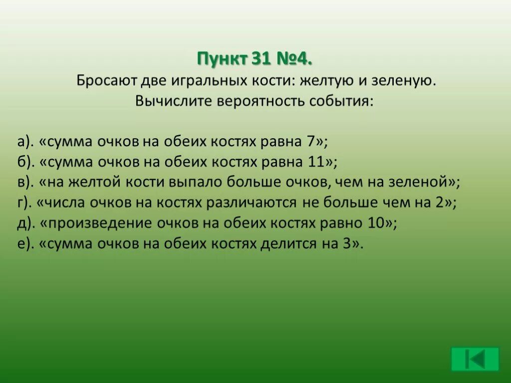 Множество это совокупность объектов. Совокупность множеств. Бросают две игральные кости желтую и зеленую. По каким признакам моховидных отличают от других растений.