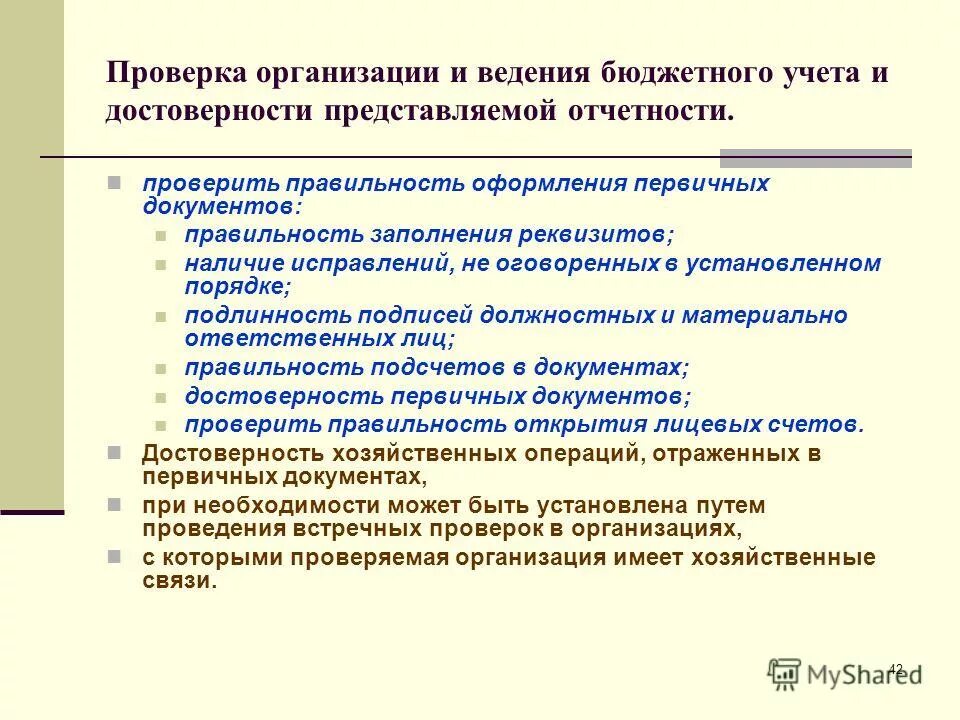 Методологический раздел учетной политики. Единая модель ведения бюджетного учета. Особенности бухгалтерского учета. Бюджетный учет и отчетность. Цели ведения бюджетного учета.