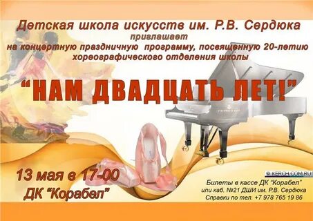 Школа искусств сердюка