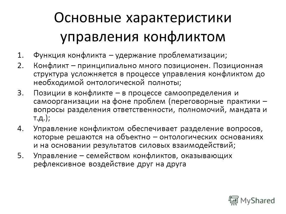 Основные характеристики процесса управления. Методы управления проектами. Характеристика управления. Сравнительная характеристика систем управления. Управляющие параметры процесса.
