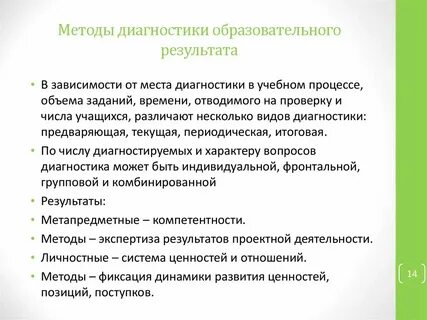 Форма фиксации образовательных результатов
