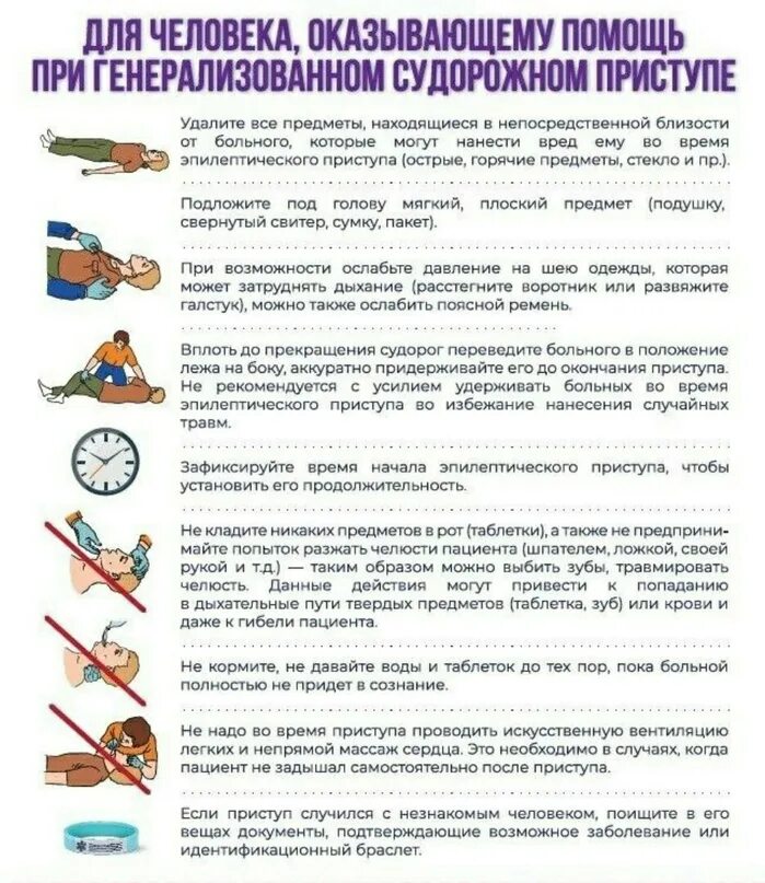 1 помощь при эпилепсии. Эпилепсия памятка. памятка эпилепсия для пациента. памятка приступ эпилепсии. памятка при эпилепсии для родственников.