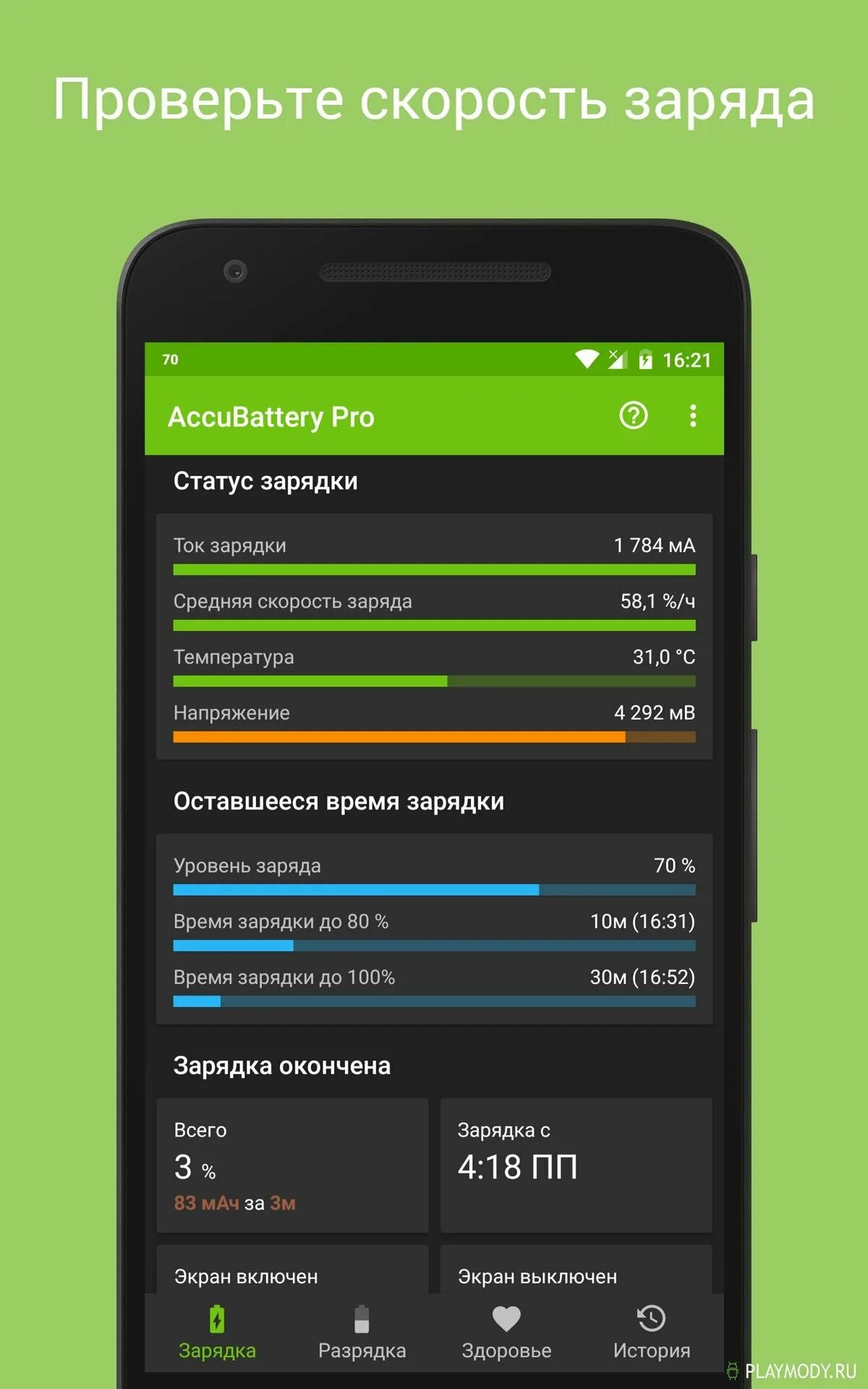 Программа battery. Accu Battery приложение Скриншот. ACCUBATTERY Pro. Программы для аккумулятора. Accu Battery заряд.