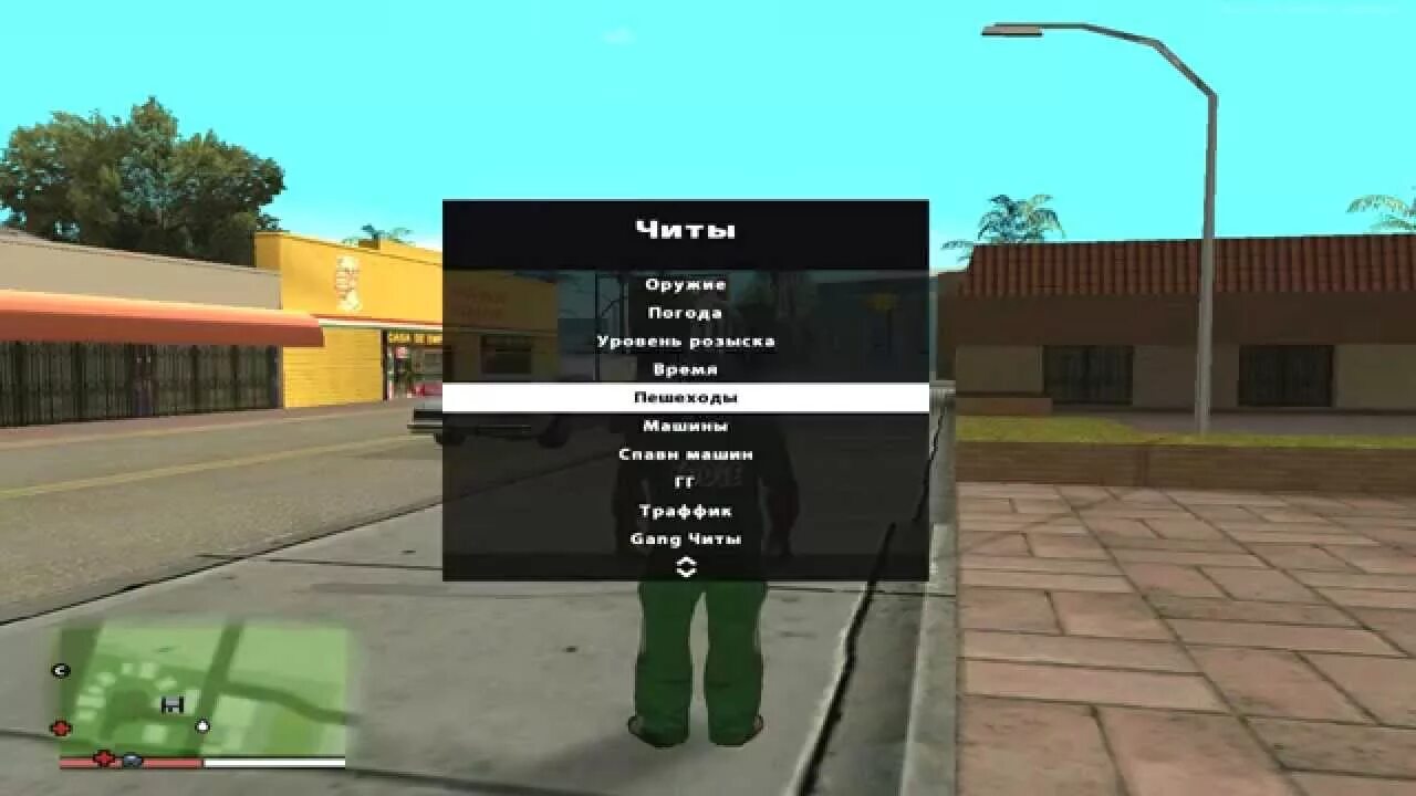 San andreas чит меню