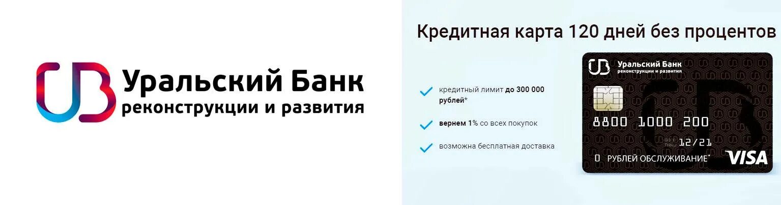 Сбербанк кредит 120. 120 Дней без процентов. Карта 120 дней без процентов. Кредитная карта 120 дней без процентов. Кредитная карта Сбербанк 120 дней.