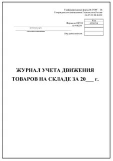 Торг 18