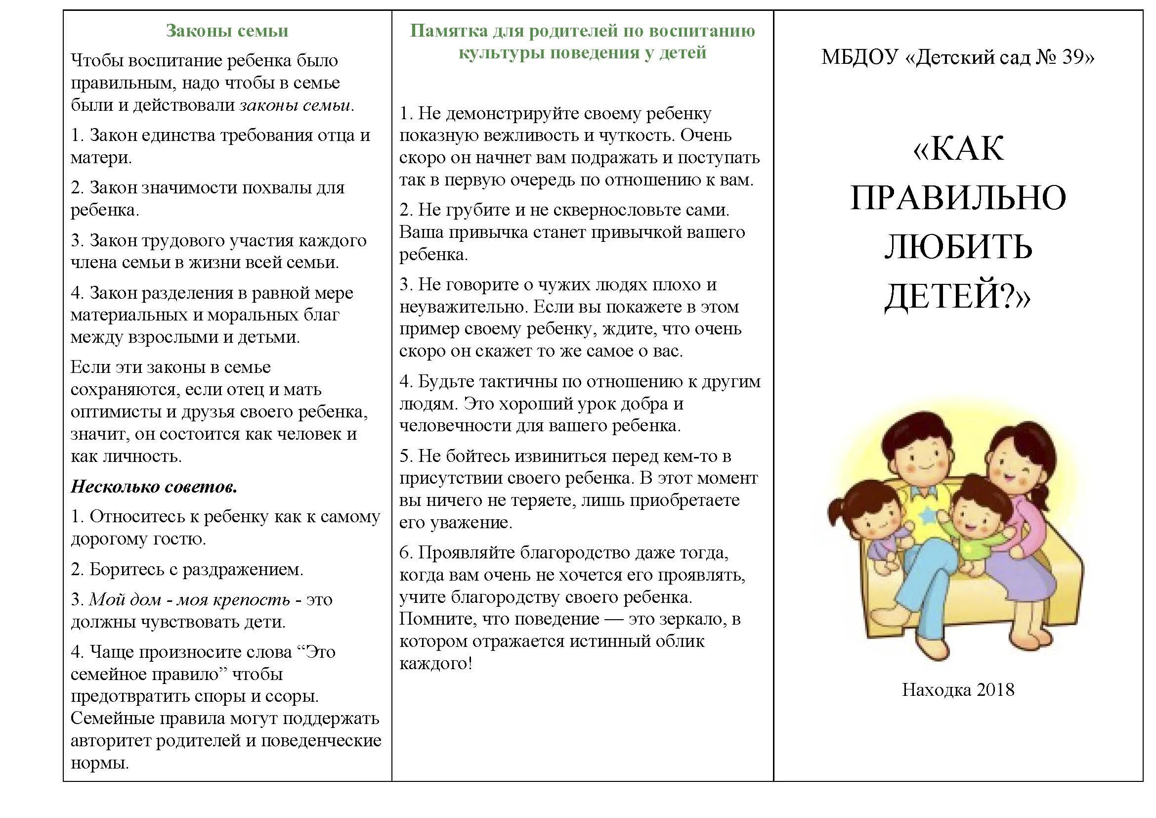 Буклет как любить своего ребенка. Брошюра воспитание детей. Буклет родителям о воспитании детей. Памятка воспитание детей в семье.