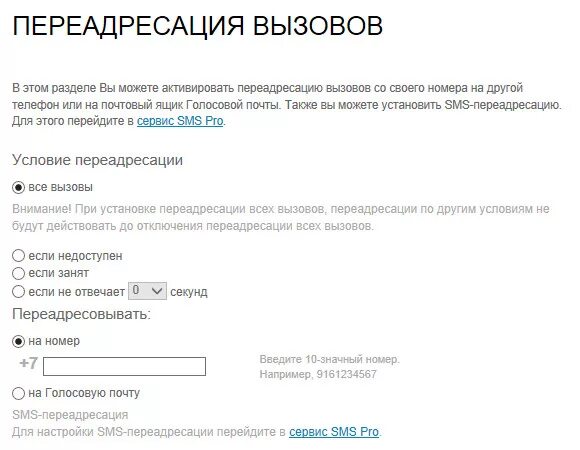 Переадресация смс с номера на номер. Как сделать переадресацию. ПЕРЕАДРЕСАЦИЯ номера на другой номер. ПЕРЕАДРЕСАЦИЯ звонка. ПЕРЕАДРЕСАЦИЯ вызова на другой номер.