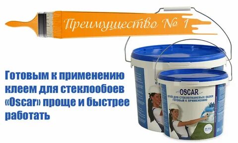 Клей для стеклообоев oscar
