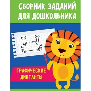 Сборник заданий для уроков