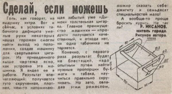 Машинка для табака как пользоваться. Машинка для скрутки самокруток чертеж. чертеж самодельной машинки для самокруток. машинка для самокруток чертеж. машинка для самокруток своими руками чертежи.