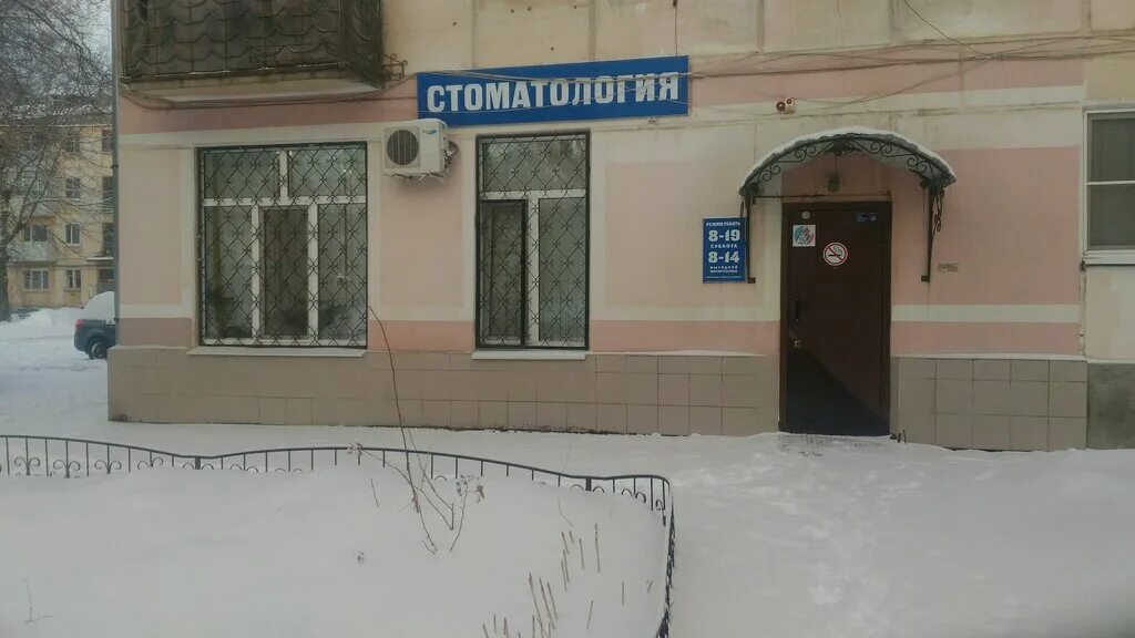 отрадный доктор отрадное. стоматология отрадная краснодарский край. поликлиника отрадное стоматология. стоматология пешковой отрадное. клиника доктора зайцева ульяновск.