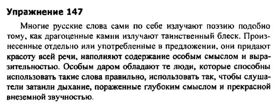 Сочинение 22 вариант 2025. Многие русские слова сами по себе излучают поэзию. многие русские слова сами по себе излучают поэзию сочинение. русский упражнение 147. русский язык 9 класс упражнение 147.