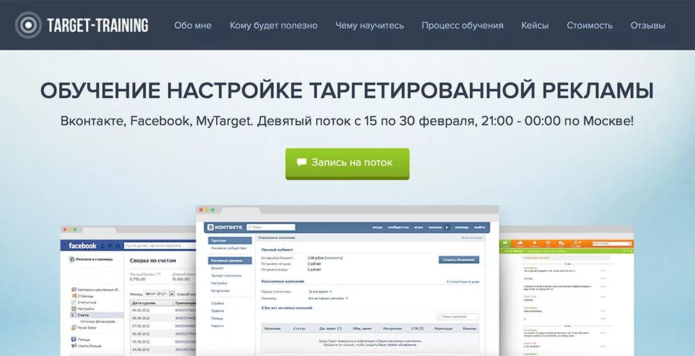 Параметры таргетинга. Обучение таргету. Таргетированная реклама обучение. Обучение таргетированной рекламе ВК. Настройка таргетированной рекламы вконтакте