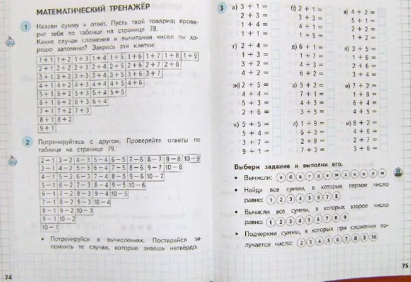 Математика ответы стр 5 класс