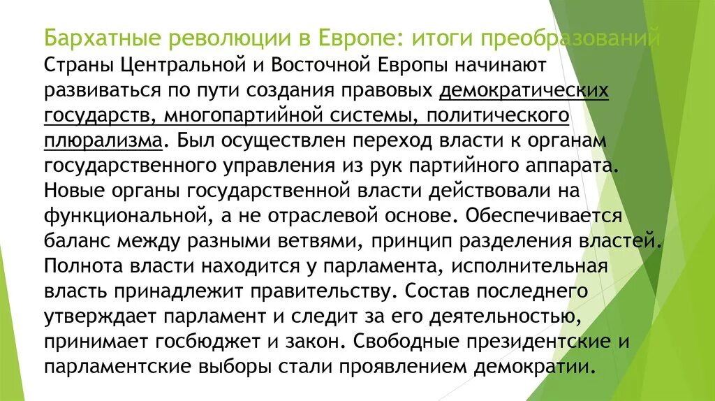 Страны в которых произошли бархатные революции. Бархатные революции в центральной и восточной европе. итоги бархатной революции. бархатные революции в странах восточной европы. революции в странах европы.