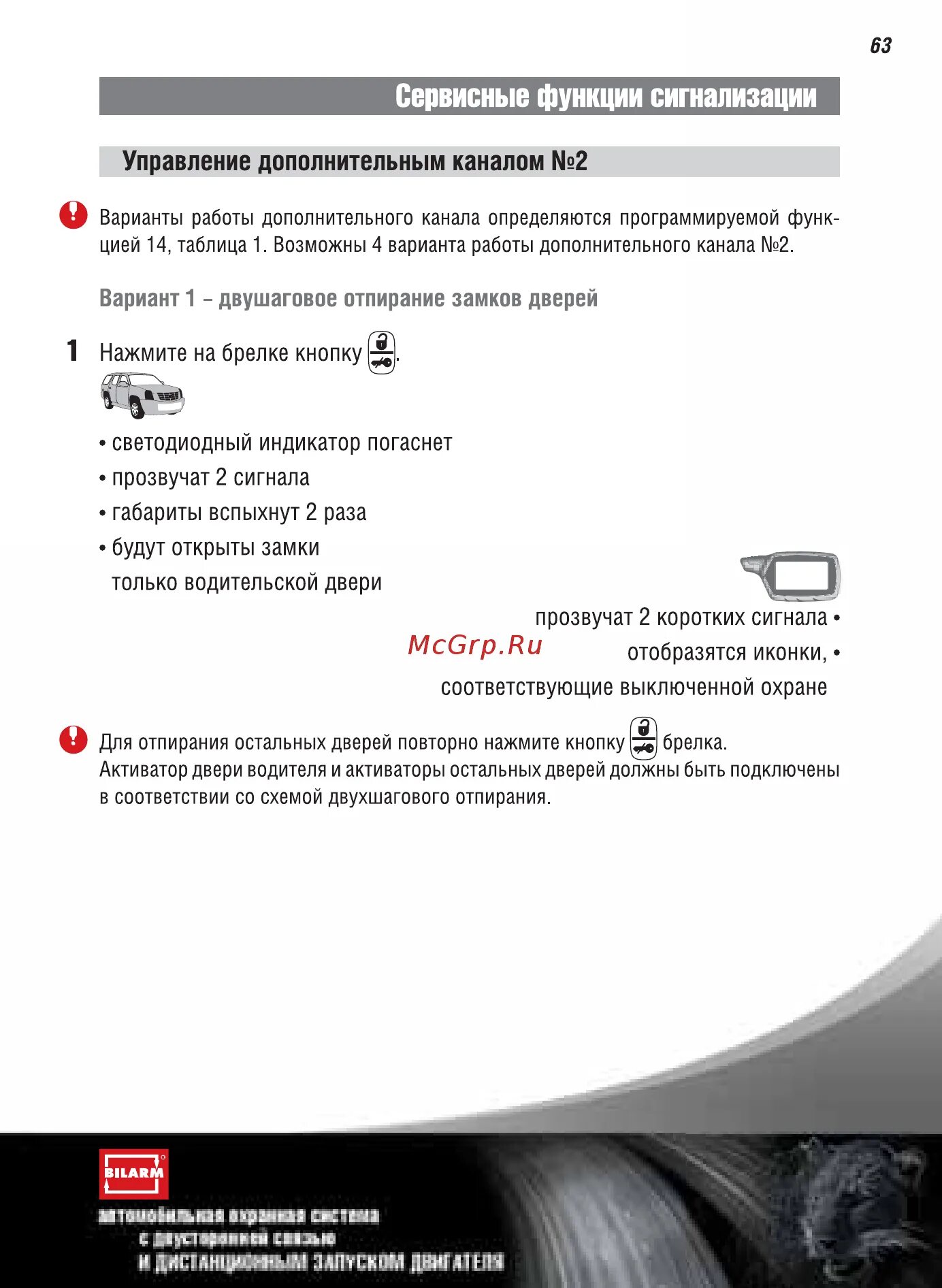 Сигнализация two way инструкция. Сигнализация cenmax super 2 way инструкция брелка. Сигнализация 2 way инструкция. Сигнализация cenmax super 2 way программирование функций. Сигнализация kgb 5500.