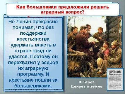 Земельный вопрос 1917