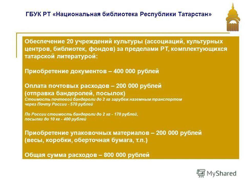 Мои н рт государственные программы языков идентичности. Государственные программы в республике татарстан. Сохранение изучение и развитие государственных языков. Государственные программы в республике татарстан. Республиканское государственное бюджетное учреждение.