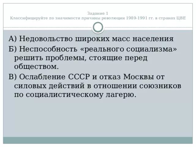 Демократических революций в странах восточной европы. Революции 1989-1991. Революция 1989-1991 в Восточной Европе. Демократическая революция в странах Восточной Европы 1989-1991 гг. Причины революции 1989-1991 в странах Восточной.