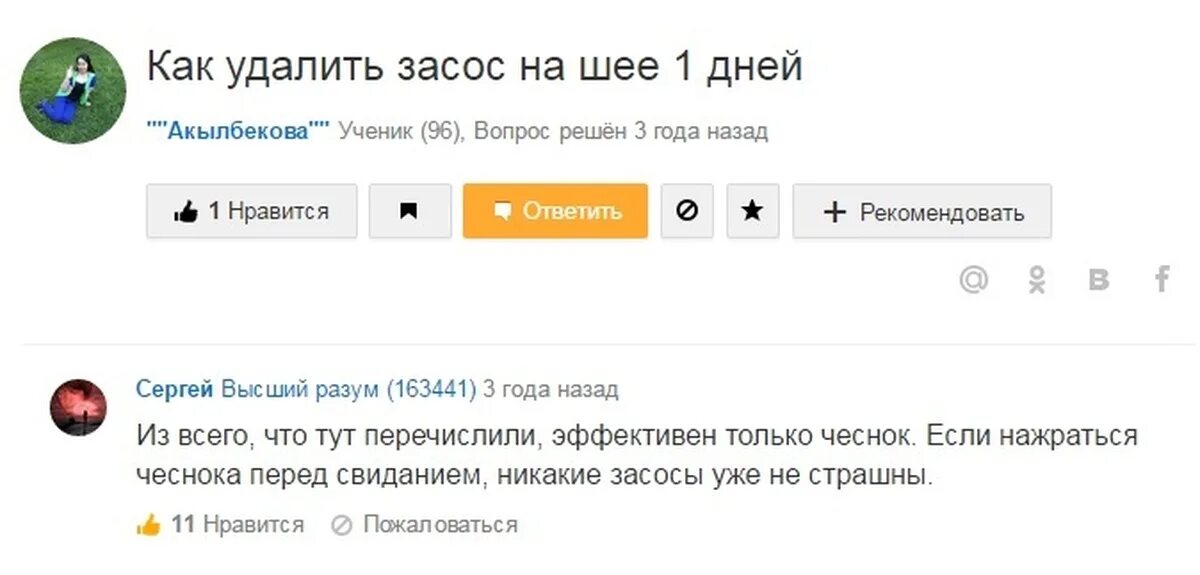 Как можно убрать засос. Как можно быстро убрать засос. Как можно вывести засос.