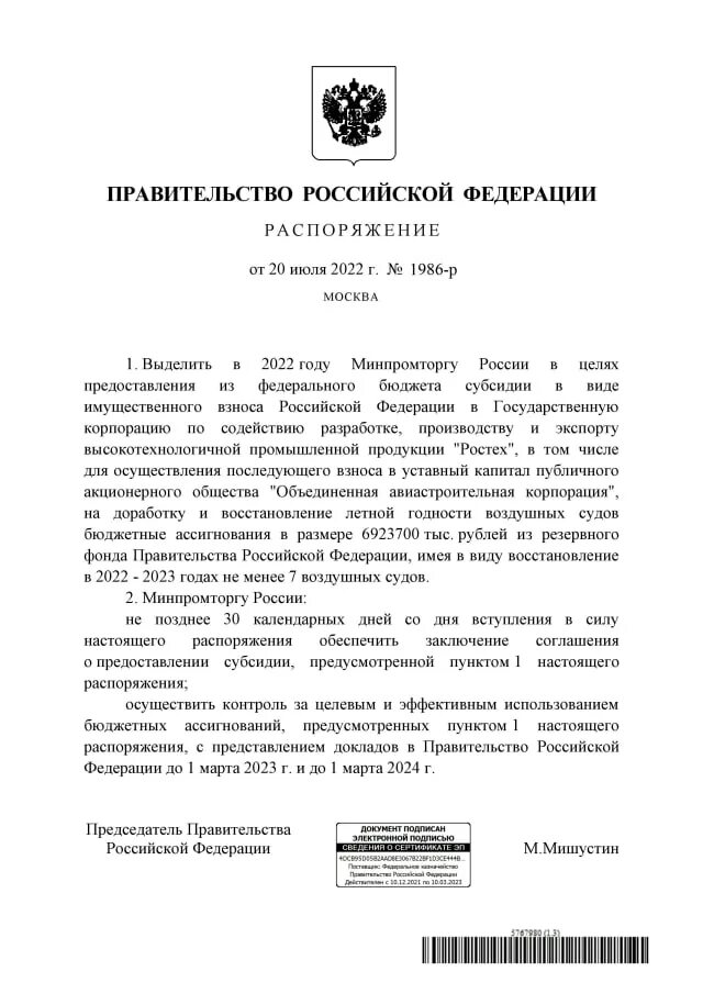 Постановление правительства. Приказ председателя правительства РФ. Распоряжение президента. На 2023 год. Приказ председателя 2023 года. Распоряжение председателя суда