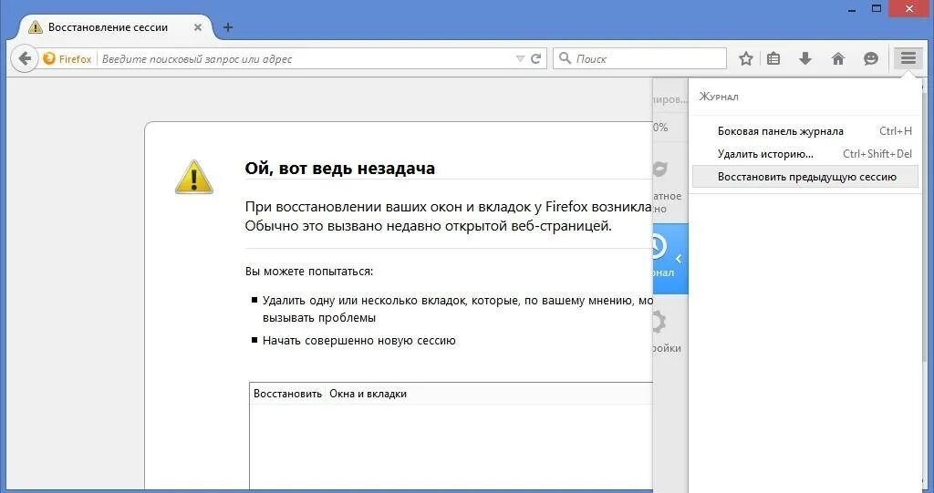 Как открыть предыдущие вкладки. Восстановить страницы в браузере. Как восстановить вкладки. Как восстановить историю браузера. Файрфокс восстановление сессии.