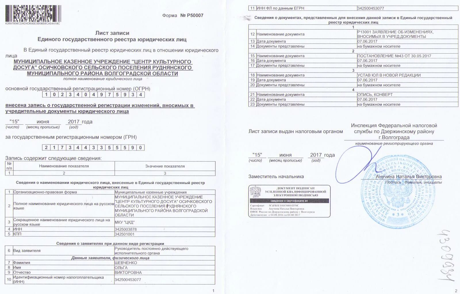 Лист записи единого государственного реестра юридических лиц. Лист записи о гос регистрации юр лица. Внести изменения в реестр юридических лиц. Единый государственный реестр юридических лиц. Выписка из единого государственного реестра юридических лиц.