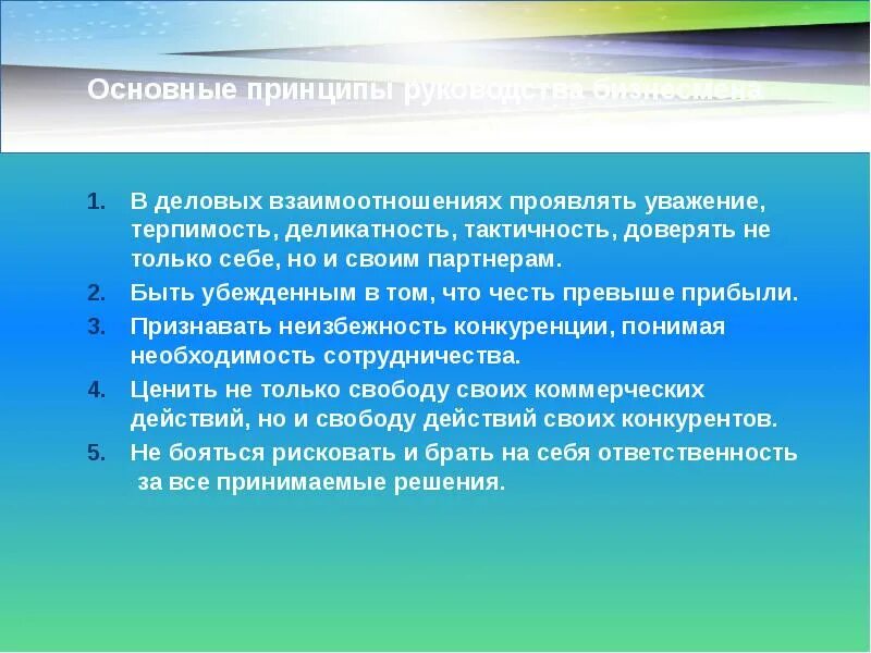 Общие принципы руководства