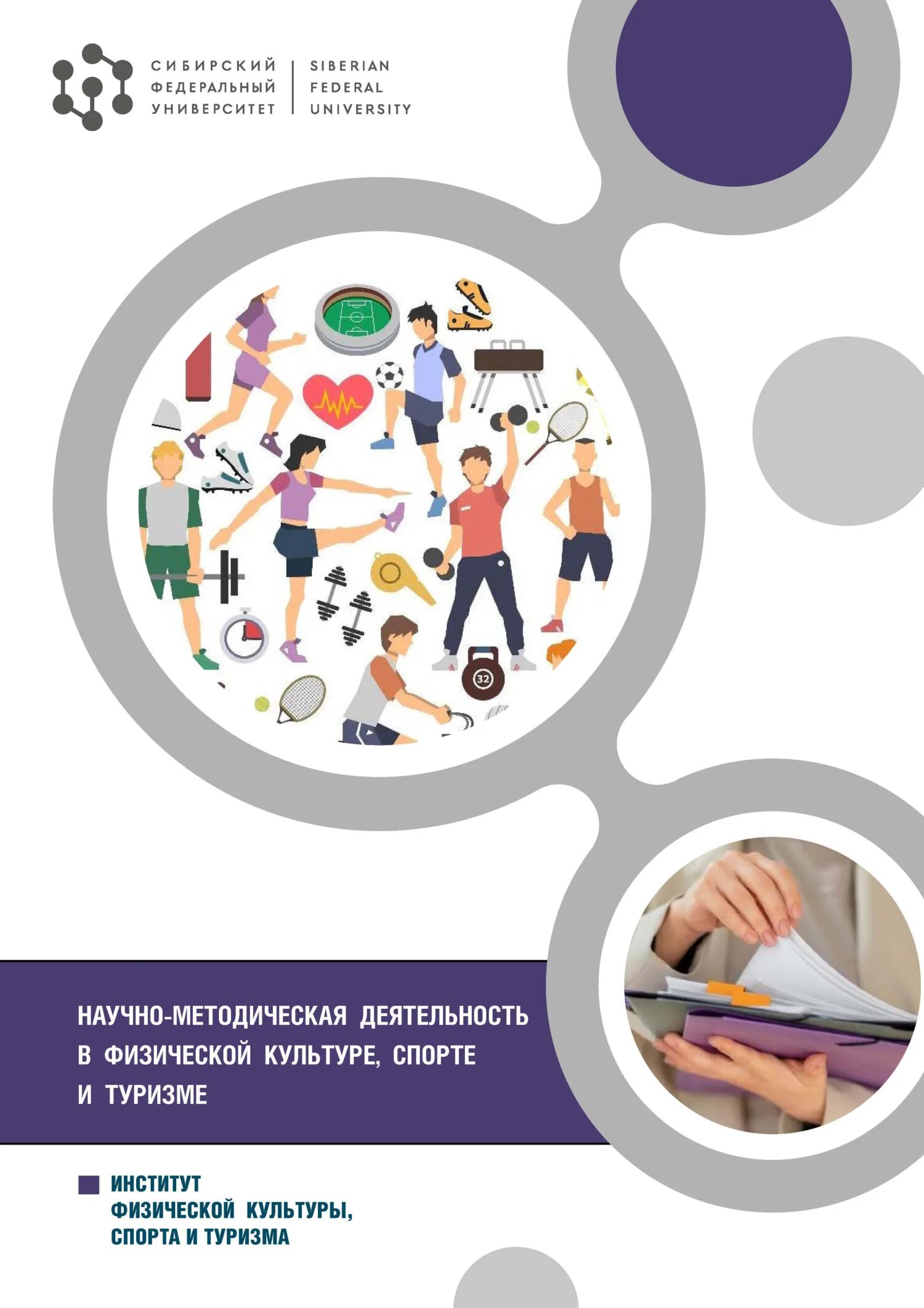 Научно-методическая деятельность учителя. Научно-методическая деятельность в физической культуре и спорте. Методическое объединение учителей физической культуры. Научно методическая деятельность в физической культуре. Научно-методическая деятельность педагога.