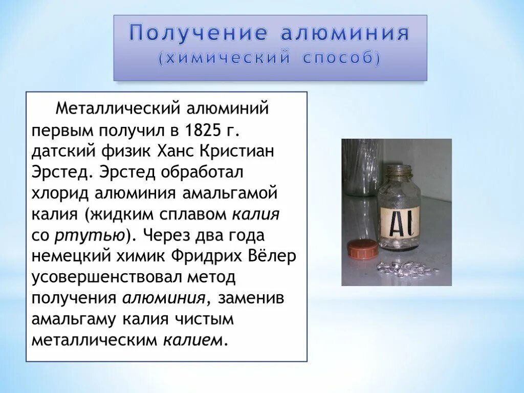 Получение металлического алюминия. Способы получения алюминия. Презентация на тему химии алюминий. Общие способы получения алюминия.