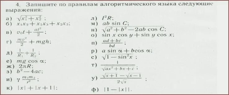 3 запишите на алгоритмическом языке. Запишите на алгоритмическом языке следующие выражения. запишите по правилам алгоритмического языка выражения. выражения на алгоритмическом языке. запиши выражение по правилам алгоритмического языка.