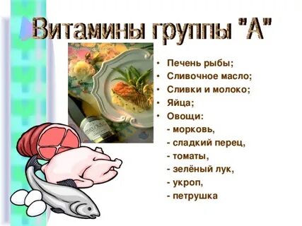 Содержится в печени рыб