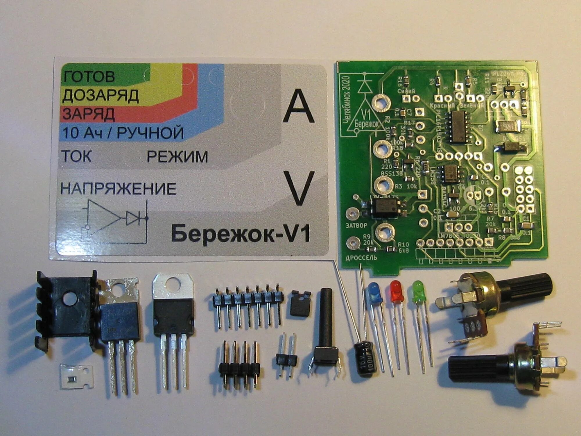 Зарядное устройство Бережок-v1 cl120. Плата Бережок v1. Контроллер Бережок-v1. З.У Бережок v1. Зарядка бережок