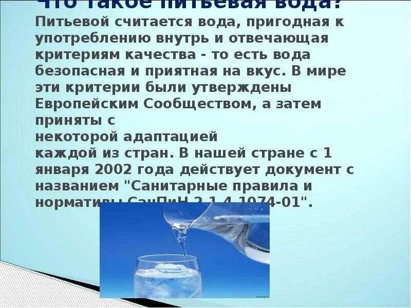 Как определить воду. Качество воды презентация. Определение качества питьевой воды. Качество воды определяется. Презентация на тему питьевая вода.