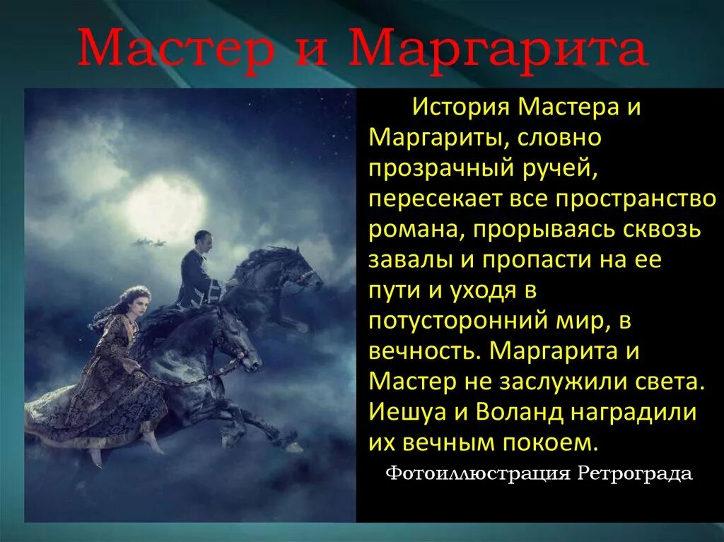 Сколько глав в мастере