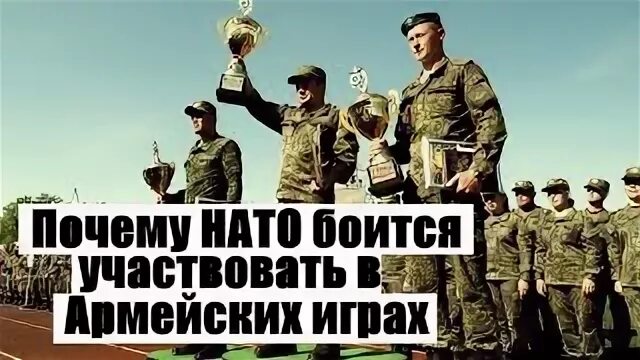 Почему бояться нато