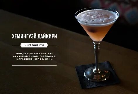 Дайкири коктейль рецепт
