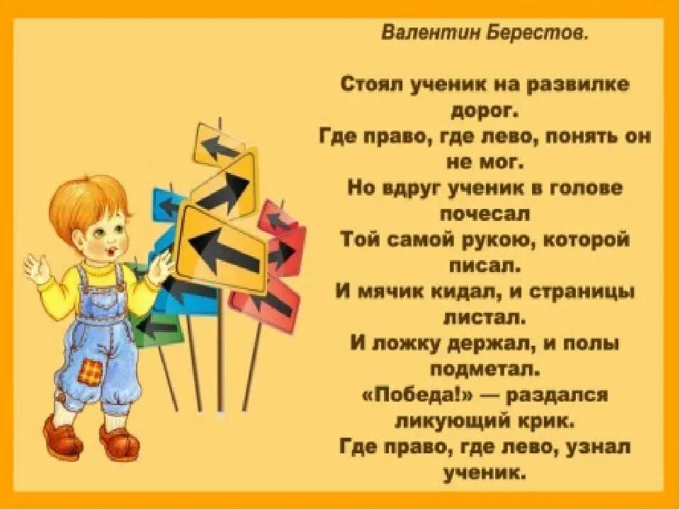 Где находится вправо. Стих про право и лево. Стих про правую и левую руку. Стихотворение про ориентировку в пространстве. Стихи про право и лево для детей.