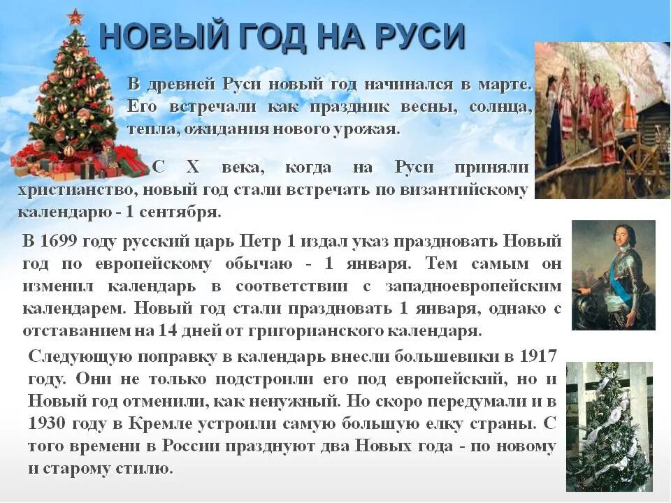 С какого года отмечают 1 января. Новый год на руси. традиции праздника новый год на руси. история и традиции празднования нового года. история празднования нового года.