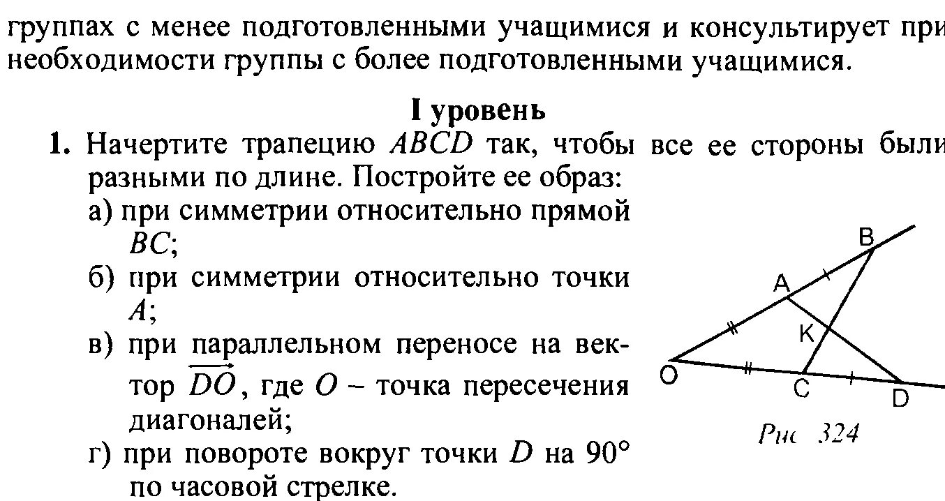 Контрольная по теме движения 9 класс. Начертите трапецию ABCD. Построить трапецию относительно центра. Начертите трапецию при симметрии относительно прямой BC. Поворот контрольная работа.