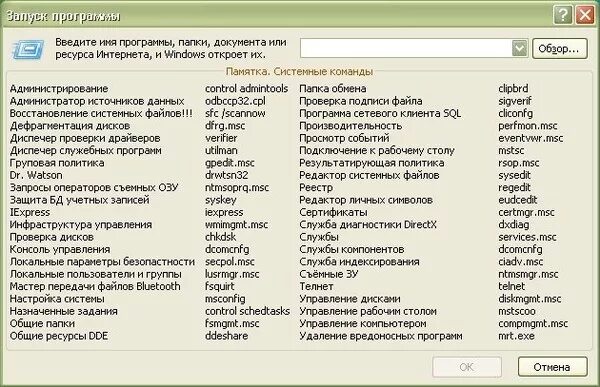Команды в windows 10 список команд. Список команд виндовс. Список системных команд. Системные команды Windows. Команды для создания программ.